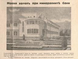 Новият хотел при Сливенските минерални бани