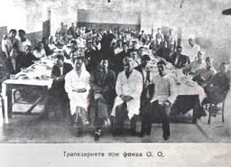Трапезария при Фонда за обществено осигуряване