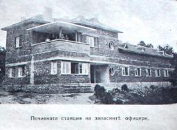Почивната станция на запасните офицери